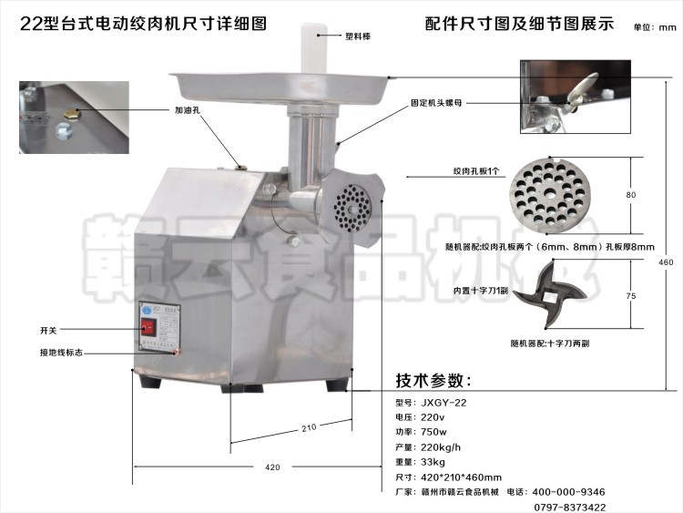 jxgy-22臺式絞肉機技術參數圖