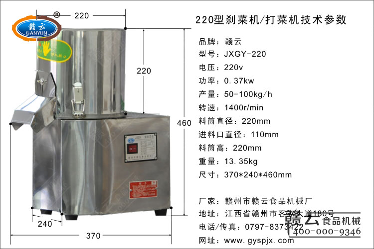 220型剎菜機技術參數