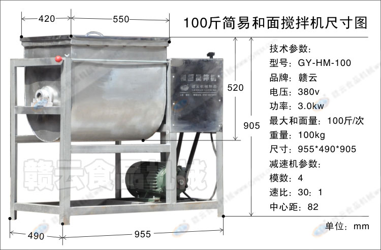 100斤和面機尺寸圖和技術參數