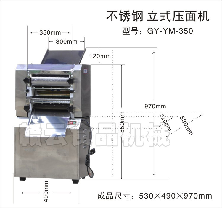 不銹鋼350型壓面機尺寸圖