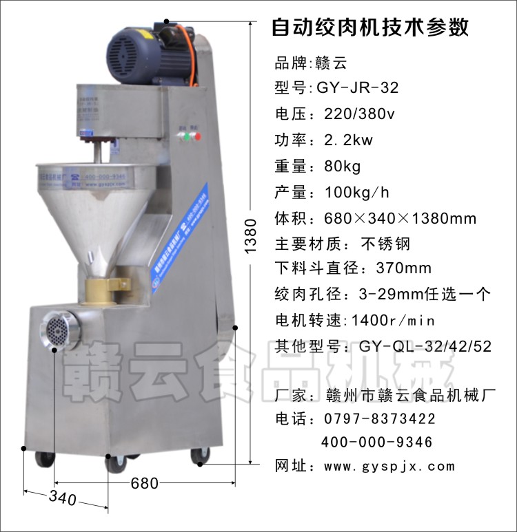 32型自動絞肉機技術參數