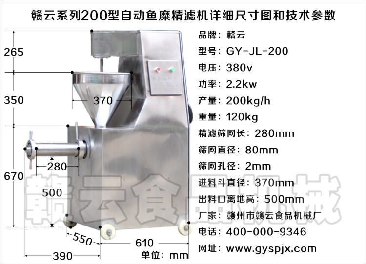 第二代魚肉精濾機詳細技術參數