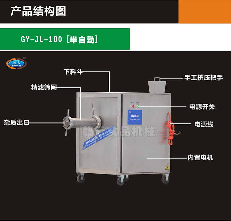 100型魚(yú)糜精濾機(jī)結(jié)構(gòu)圖