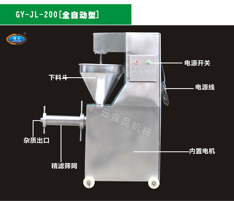 200型魚(yú)糜精濾機(jī)結(jié)構(gòu)圖