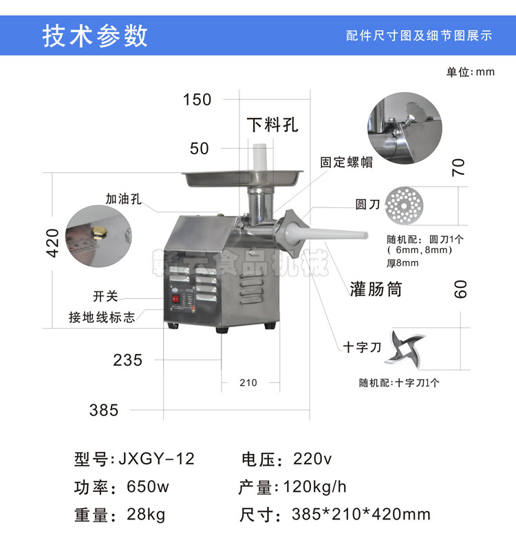 贛云牌12型臺式絞肉機-技術參數