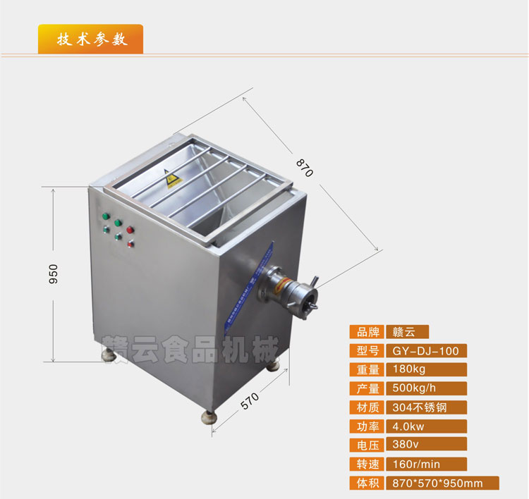 贛云牌100型凍肉絞肉機