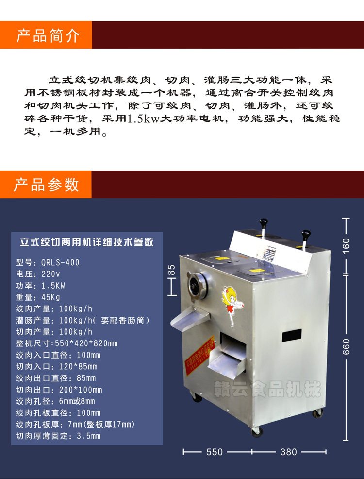 立式絞切機(jī)-升級銅芯電機(jī)-產(chǎn)品介紹