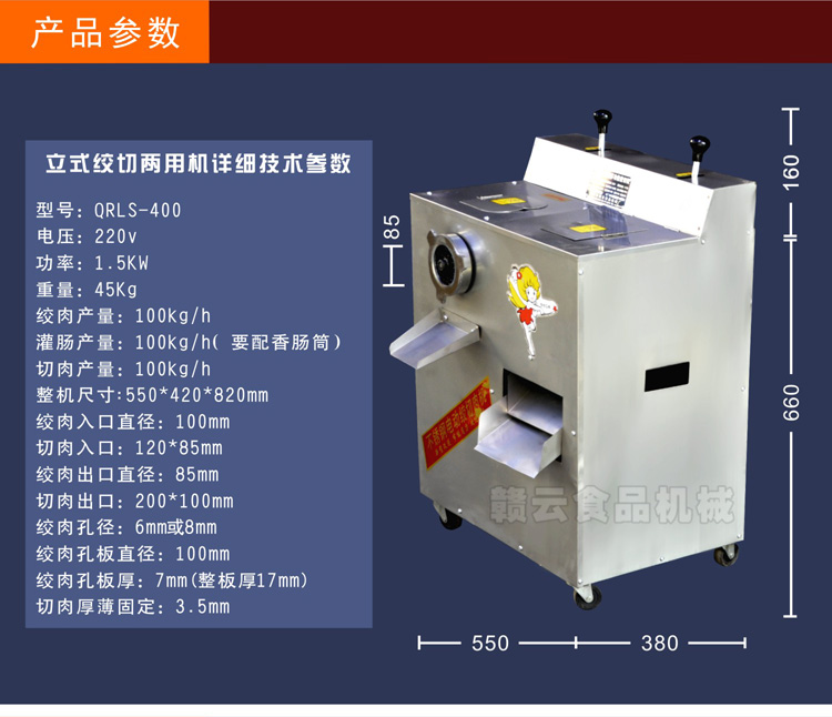 立式絞切機-技術參數圖