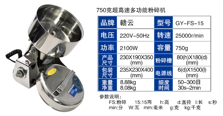 750克粉碎機技術參數