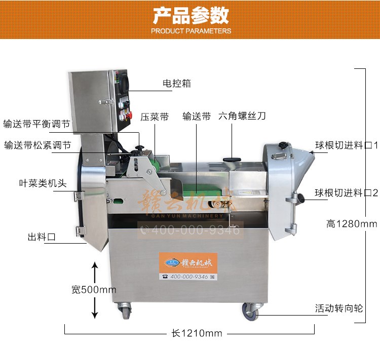 數字切菜機-115b型雙頭切菜機結構