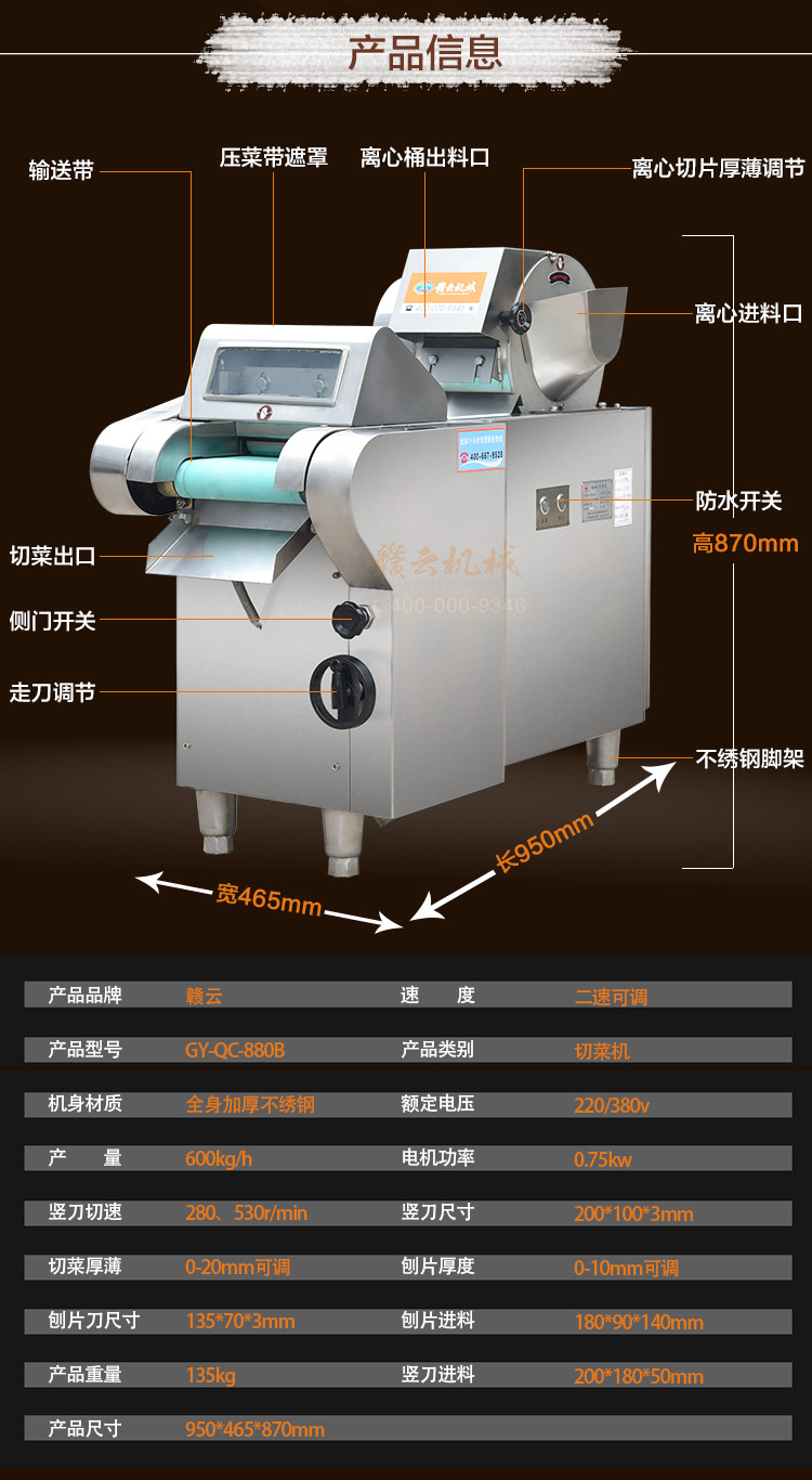 贛云880b型切菜機技術參數