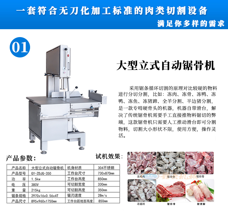 中央廚房無刀化廚房大型立式自動鋸骨機