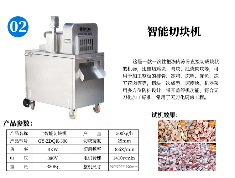 中央廚房預制菜智能切塊機