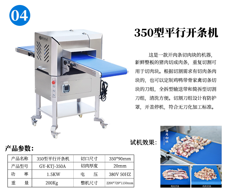 中央廚房設備350型平行開條機