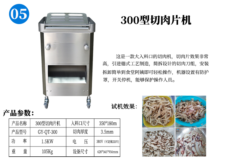 中央廚房設備300型切肉片機