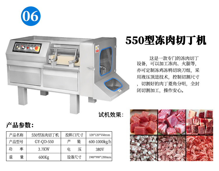 中央廚房設備550型凍肉切丁機