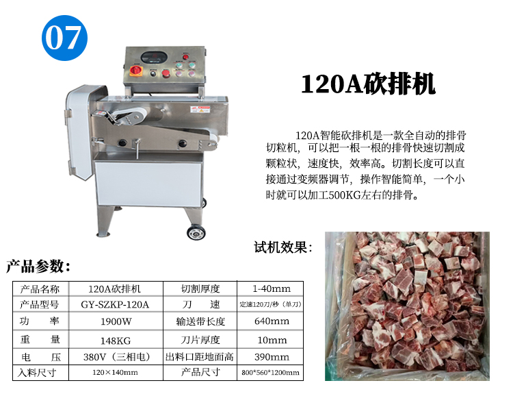 中央廚房設備120a智能砍排機