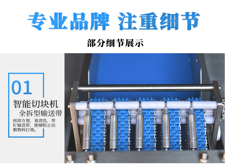 智能切塊機細節展示