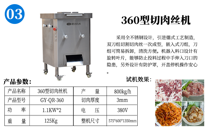 中央廚房設備360型切肉絲機