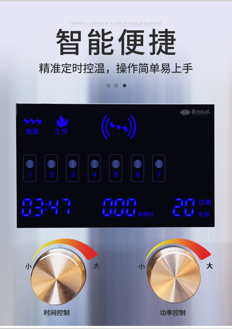 湯鍋智能數(shù)字面板