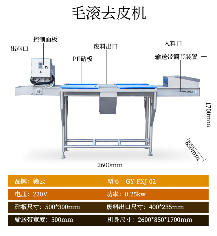 毛滾去皮機(jī)圖片參數(shù)