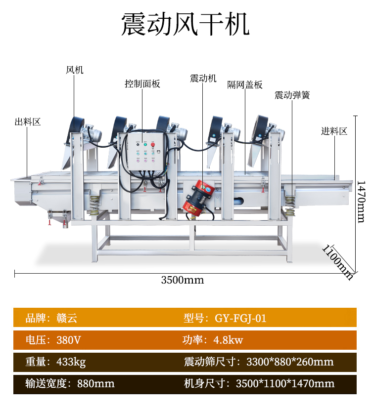 震動(dòng)風(fēng)干機(jī)圖片參數(shù)